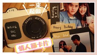 [情人節卡片❤️]抽拉式相機卡片教學/Camera Card Turorial