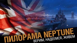 Крейсер Neptune. Обзор пилорамы! [World of Warships]