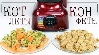 Котлеты и конфеты из одного теста! Потрясающий миксер-измельчитель Hanil