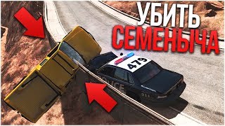 ФЁДОР-ПЁТР ПРОТИВ СЕМЁНЫЧА! СЕМЁНЫЧ НА ВОЛОСКЕ ОТ СМЕРТИ! (BEAM NG DRIVE)