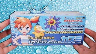 Opening a Pokemon Misty Battle Box!