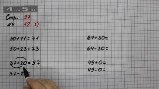 Страница 97 Задание 12 (Вариант 2) – Математика 2 класс Моро М.И. – Учебник Часть 2