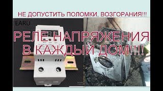 УЗМ РКН Реле напряжения EURA 40A с Китая AliExpress Обзор Тест Разборка