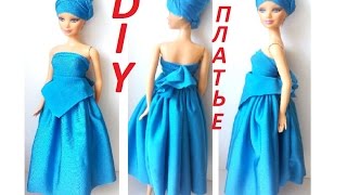 DIY:КАК СШИТЬ ДЛИННОЕ ПЛАТЬЕ ДЛЯ КУКЛЫ BARBIE ИЗ ТРИКОТАЖА СВОИМИ РУКАМИ?