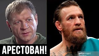 НОВЫЙ СКАНДАЛ АЛЕКСАНДРА ЕМЕЛЬЯНЕНКО! БОЕЦ АЕСТОВАН / КОНОР МАКГРЕГОР ПОДНЯЛСЯ В РЕЙТИНГАХ!