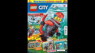Обзор Журнал Lego City №03 2017 и фигурка дайвера
