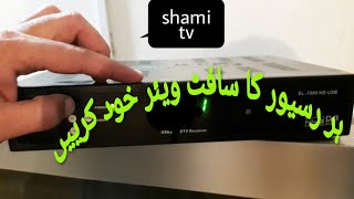 How to update receiver Software by usb+trick