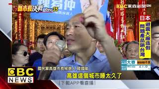 抽中籤王 韓國瑜車隊掃街 民眾路邊紛比讚