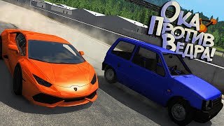 BeamNG Drive | Погоня по гоночному треку и возвращение Оки! Ока против спорткаров!