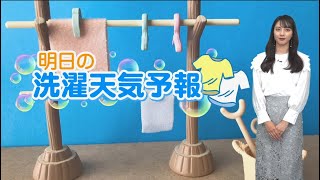 あす12月23日(木) 洗濯天気予報