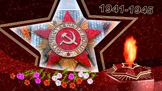 Поздравления С Днем Победы. Вечный Огонь Песня. Песни к 9 мая. Песни ко Дню Победы. С Днем Победы!