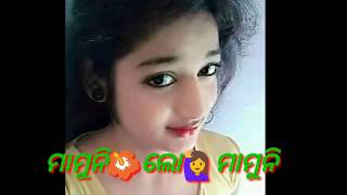 Mamuni lo mamuni..? New ramantic? odia? whatAapp? status ?video 2018..?.ମାମୁନି ଲୋ ମାମୁନି...