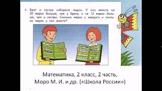 Решаем задачу: математика, 2 класс, Школа России, с  67