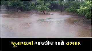 Rainfall with thunderstorms in Junagadh ॥ Sandesh News TV