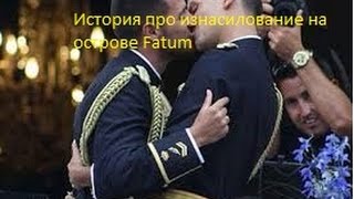 Фатум история про изнасилование(гей полицейские, маньяк и вич)