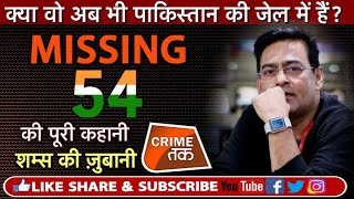 EP 155: कहानी भारत के उस 'THE MISSING 54' वीर सपूतों की जो,1971 की लड़ाई में पाकिस्तान में POW बने