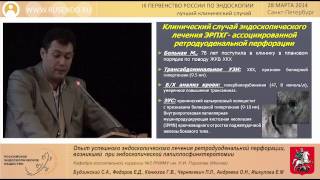 Эндоскопическое лечение ретродуоденальной перфорации