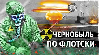 Как Рванул Ядерный Реактор на Подводной Лодке в засекреченном Заводе