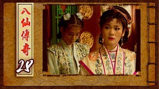 八仙傳奇 EP28