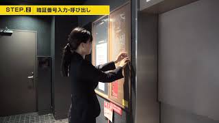 NMF渋谷公園通りビルステーション入出庫方法