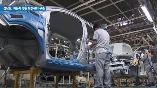 경남도, 자동차 부품 혁신센터 구축
