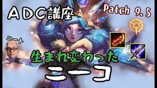 【ADC解説】マジで強い。【LoL】【ニーコvsルシアン】