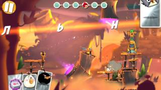 Angry Birds 2 - Level 232