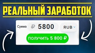 ТОП 5 САМЫХ ЛУЧШИХ САЙТОВ ДЛЯ ЗАРАБОТКА В ИНТЕРНЕТЕ