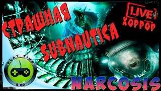 Narcosis - Subnautica курит в сторонке (Narcosis новый Хоррор) 19-00 по МСК