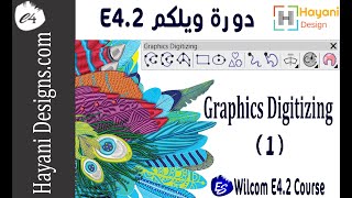 1- دورة تطريز Wilcom E4 Graphics Digitizing