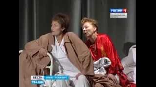 -Вести- - Санкт-Петербург-. В театре имени Комиссаржевской прошла премьера спектакля Шизгара