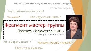 Как шить плечевые швы (фрагмент мастер-группы)