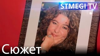 Вечер памяти Стеллы Шалумовой