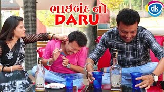 ભાઈબંદ નો Daru|Gujarati Bariyo |Greva Kansara |Jitu Pandya
