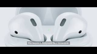 Apple AirPods — ролик с русскими субтитрами