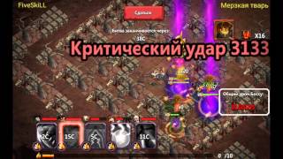 Clash of Lords 2 "БОСС "