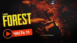 The Forest 2018 Прохождение #11  Находим бензопилу