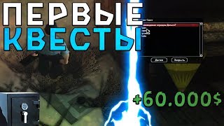 ВПЕРВЫЕ КВЕСТЫ НА ДАЙМОНД РП. ЧТО ИЗ СЕБЯ ПРЕДСТАВЛЯЮТ GTA SAMP DIAMOND RP
