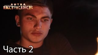 Битва экстрасенсов. Сезон 16. Выпуск 8 Часть 2 из 4 от 20.11.16