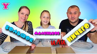 Маленькое Большое или Ничего Слайм Челлендж Чао Юля