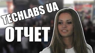 TECHLABS CUP UA 2012 (Сиротин, ну ты же журналист!)