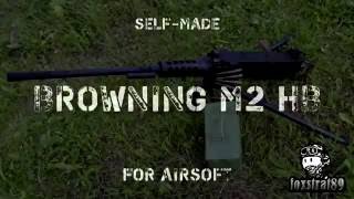 Самодельный Browning M2 HB для страйкбола/ self-made Browning M2 HB for airsoft