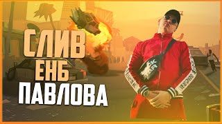 Слив enb как у Павлова+Установка.