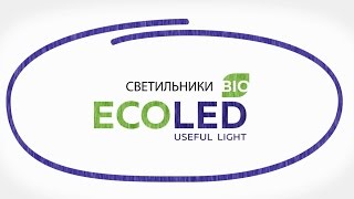 ЭКОЛЕД Трейд светодиодные светильники для тепличных комплексов ECOLED BIO