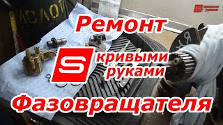 Ремонт фазовращателя (на примере Audi)
