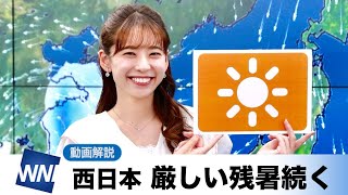 お天気キャスター解説 あす 9月15日(木)の天気