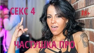 Частушка про секс 4 подруженьки Лены Берковой