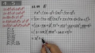 Упражнение 33.44. Вариант В. Алгебра 7 класс Мордкович А.Г.