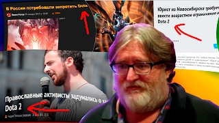 ДОТУ ЗАПРЕЩАЮТ В РОССИИ! КАК ДАЛЬШЕ ЖИТЬ!?