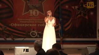 23 Февраля Офицерское собрание